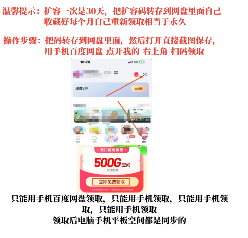 百度扩容步骤截图1