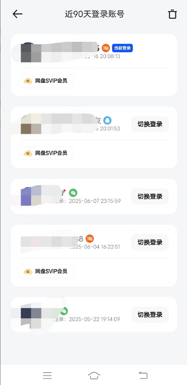 社交账号登录截图