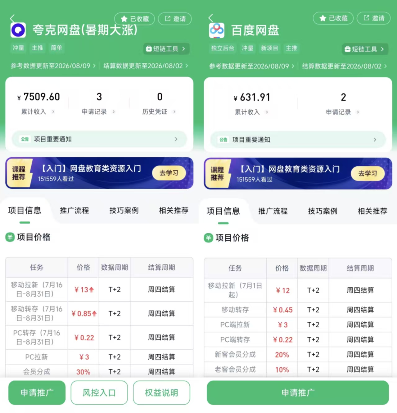 扩容成功夸克网盘界面截图